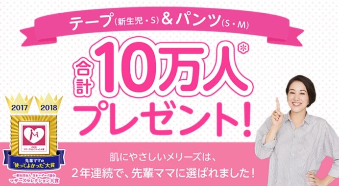 メリーズ商品