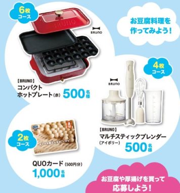 BRUNO コンパクトホットプレート / BRUNO マルチスティックブレンダー / QUOカード 500円分