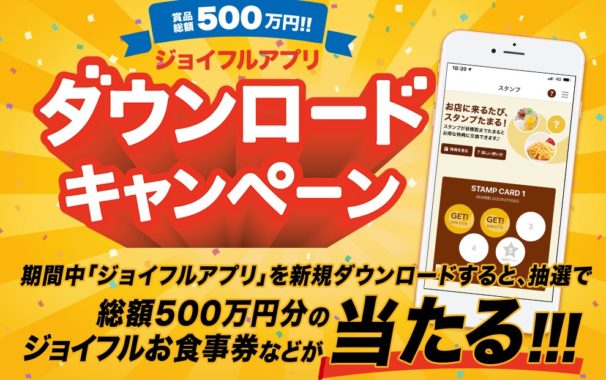 ジョイフルお食事券 10,000円分 / ジョイフルお食事券 1,000円分 / Coke ON ドリンクチケット 1枚