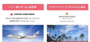 プリンスホテルの「Hawaiian Fair 2019 クイズキャンペーン