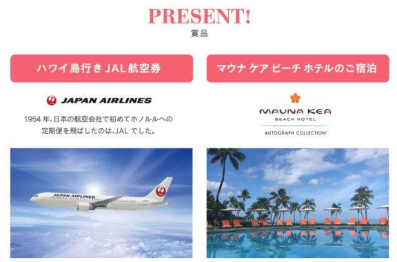 ハワイ島行きJAL航空券＋マウナ・ケアビーチホテル宿泊