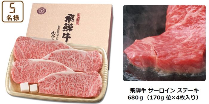飛騨牛  サーロインステーキ 680g