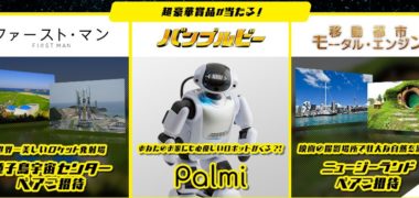 株式会社ULMの「サマージャンボデジタルシネマくじキャンペーン
