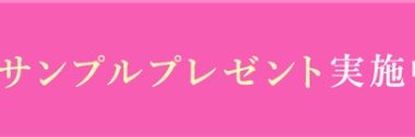 花王株式会社の「ビオレ メイクの上からリフレッシュシート 10万名様サンプルプレゼント」キャンペーン