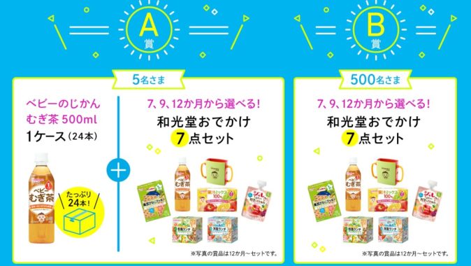 和光堂おでかけ7点セット＋ベビーのじかん 麦茶1ケース