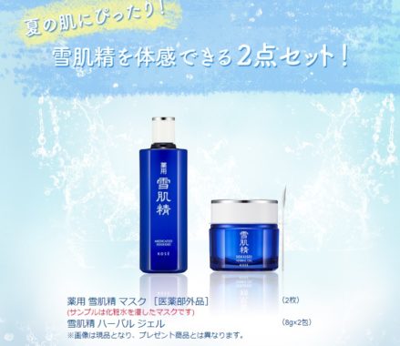 薬用 雪肌精 マスク ＆ 雪肌精 ハーバル ジェル サンプルセット