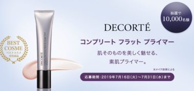コーセーの「DECORTÉ コンプリート フラット プライマー Sample Present Campaign!