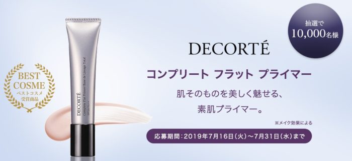 コンプリート フラット プライマー ミニボトルサンプル