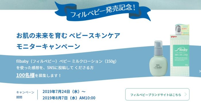 filbaby（フィルベビー） ベビーミルクローション（150g）
