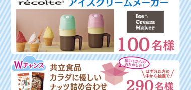 共立食品の「夏のひんやりデザートを作ろう!サンキューキャンペーン