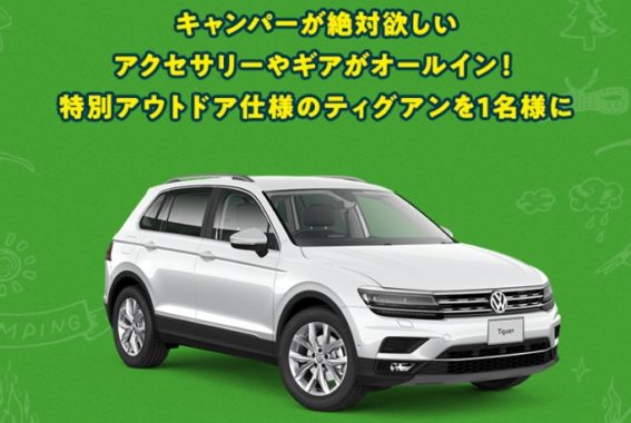 特別アウトドア仕様Tiguan TDI 4MOTION / 66万円新車購入クーポン