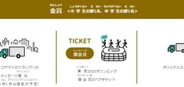 ヤマトホールディングスの「東京2020大会 応援メッセージ募集キャンペーン