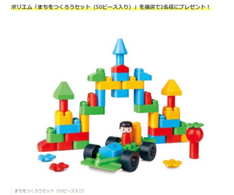 ポリエム「まちをつくろうセット（50ピース入り）」