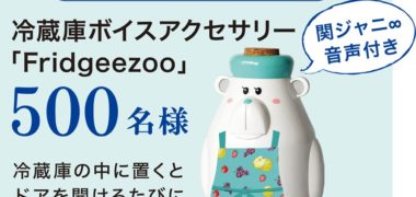 森永の「ハイチュウ オリジナルグッズが当たる!」キャンペーン