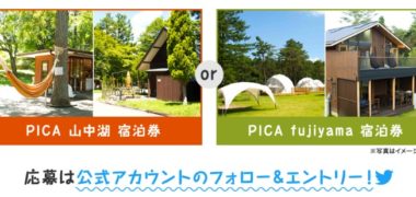 豪華・高額賞品が当たるTwitter懸賞情報まとめ ~2019年9月現在~