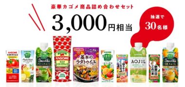 今すぐ応募できるLINE懸賞情報まとめ ~2019年9月現在~