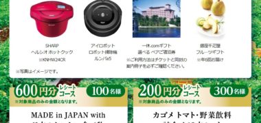 カゴメ株式会社の「カゴメトマトジュースPREMIUM プレミアムなひとときキャンペーン