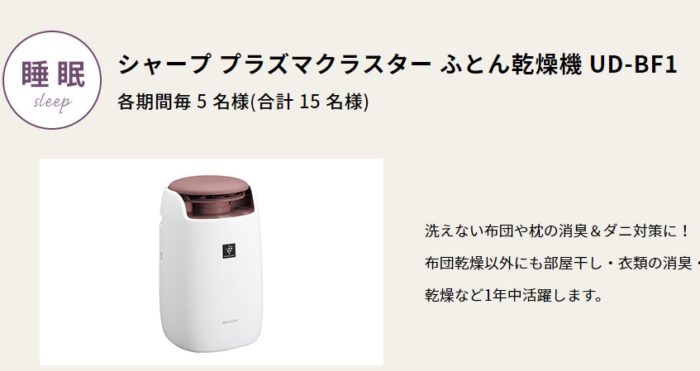 中埜酒造 国盛 酒蔵のあまざけ ノンアルコール 米麹 / シャープ プラズマクラスター ふとん乾燥機 UD-BF1 / パナソニック 体組成バランス計 EW-FA24