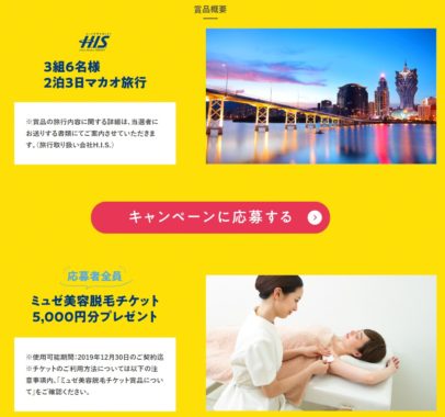 2泊3日マカオ旅行 / ミュゼ美容脱毛チケット