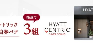 株式会社明治の「銀座を味わう!プレゼントキャンペーン