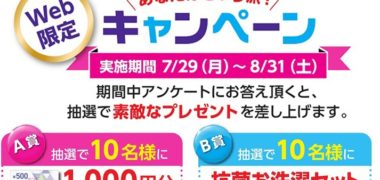 サツドラ × LION共同企画「あなたはどっち派!?キャンペーン