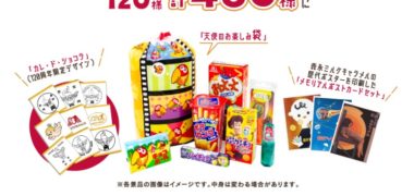 森永製菓株式会社の「クイズ!森永120」キャンペーン
