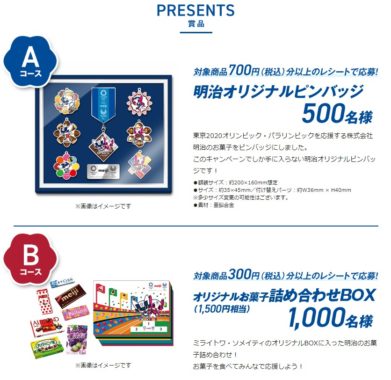 明治オリジナルピンバッジ / オリジナルお菓子詰め合わせBOX［1,500円相当］