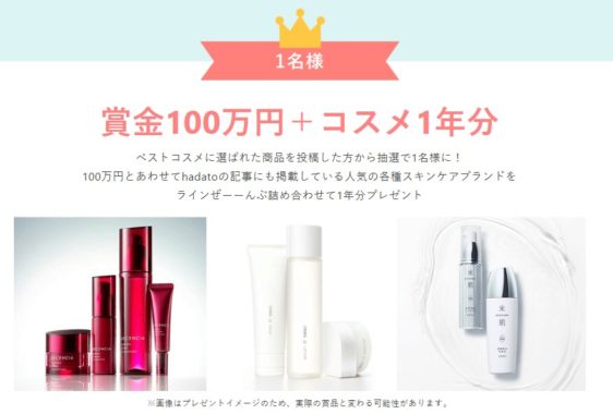 賞金 100万円＋コスメ1年分 / 賞金 5万円 / 賞金 3万円 / Amazonギフトカード 1,000円分 など
