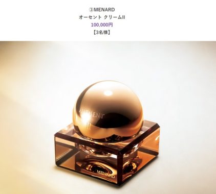 GIVENCHY ソワンノワール クレーム レジェ 48,000円 / POLA B.Aクリーム 32,000円 / MENARD オーセント クリームII 100,000円 / SISLEY スプレミヤ 75,000円