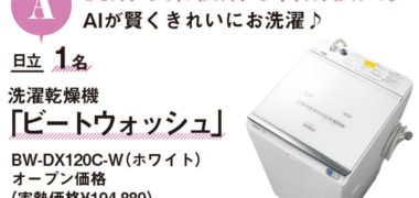 ベネッセコーポレーションの「2019年上半期のベストヒット家電総額100万円分プレゼント」キャンペーン