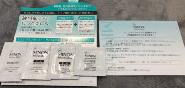 MINONのキャンペーンで「スキンケアサンプルセット」が当選