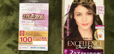 ロレアルのキャンペーンで「エクセランス ヘアカラー」が当選