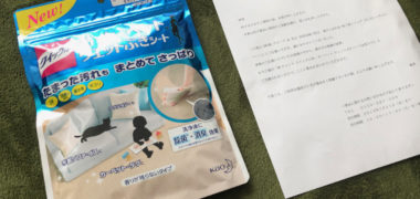 DCM&花王のハガキ懸賞で「クイックル 布・カーペットウエットシート」が当選