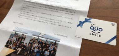 みんな電力株式会社のTwitter懸賞で「QUOカード500円分」が当選