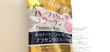 アサヒのキャンペーンで「パーフェクトアスタコラーゲン」が当選