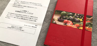 サントリーのキャンペーンで「オリジナルノートブック」が当選