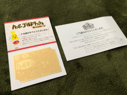 亀田製菓のキャンペーンで「QUOカード 500円分」が当選