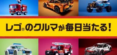 レゴランドなど遊園地・テーマパークの懸賞情報まとめ ~2019年9月現在~