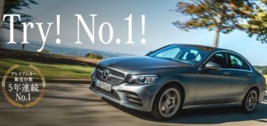 メルセデス・ベンツの「Cクラス 1day試乗キャンペーン