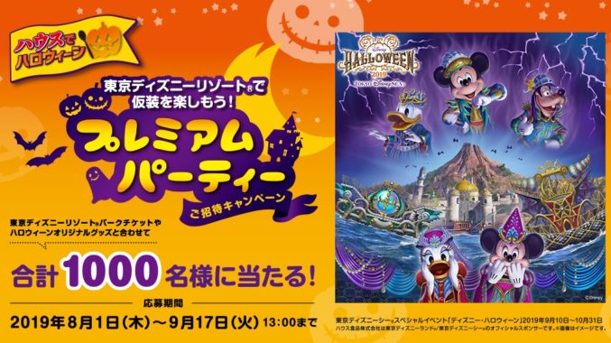 プレミアムパーティーコース / パークチケットコース / オリジナルグッズコース