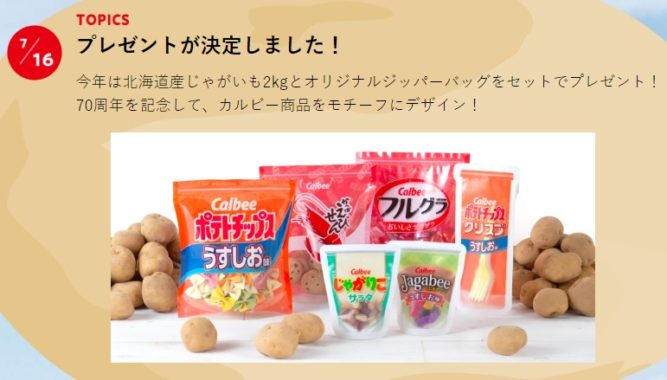 北海道のじゃがいも2kg + オリジナルジッパーバッグ6種各1枚
