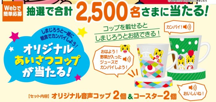しまじろうオリジナルあいさつコップ＆コースターセット
