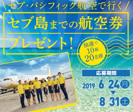 セブ島までの航空券