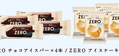 ロッテの「ZEROアイスセット モニターキャンペーン