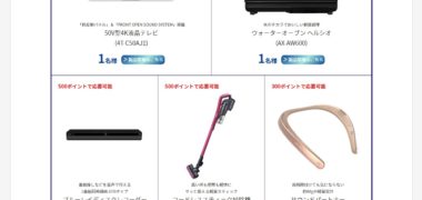 シャープの「人気家電プレゼントキャンペーン