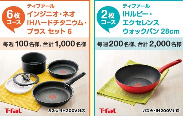 T-fal インジニオ・ネオ IHハードチタニウム・プラス セット6 / T-fal IHルビー・エクセレンス ウォックパン / 丸美屋商品詰め合わせ