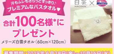 花王の「メリーズと”はじめての〇〇”キャンペーン