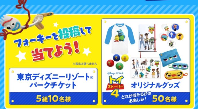 東京ディズニーリゾート パークチケット / トイ・ストーリー4 オリジナルグッズ