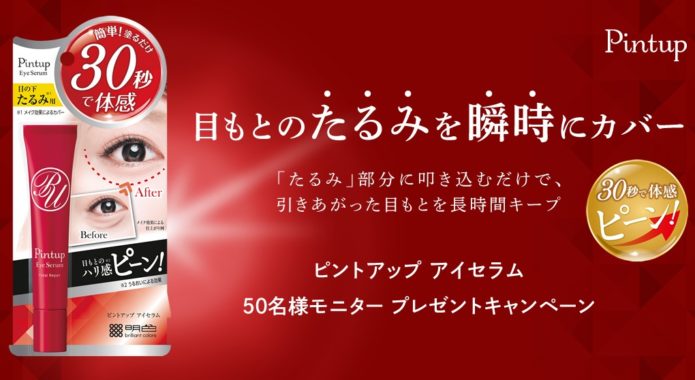 明色化粧品のコスメがお試しできるモニターキャンペーン 懸賞で生活する懸賞主婦ブログ