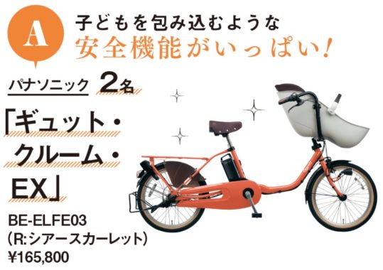 パナソニック「ギュット・クルーム・EX」 / ブリヂストン「ビッケ グリ dd」 / パナソニック「ビビ・L・20」 / ブリヂストン「フロンティア リラクシー」